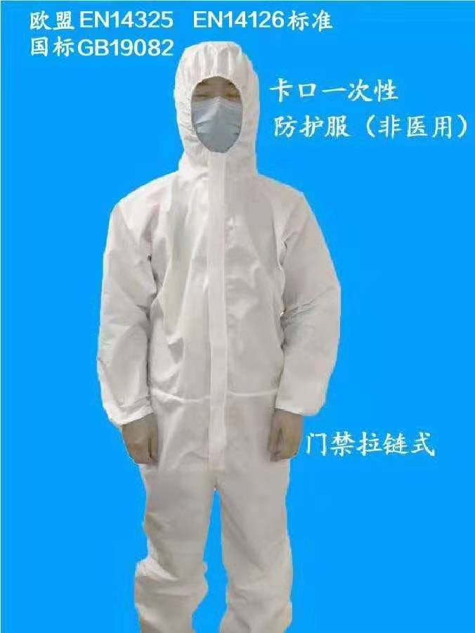 防護(hù)工作服001